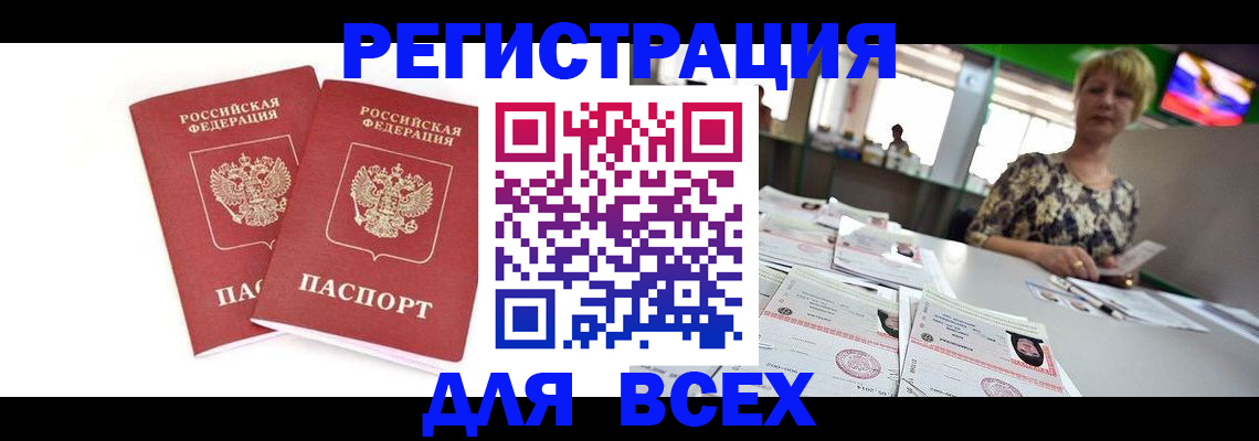 временная регистрация купить в Ахтубинске