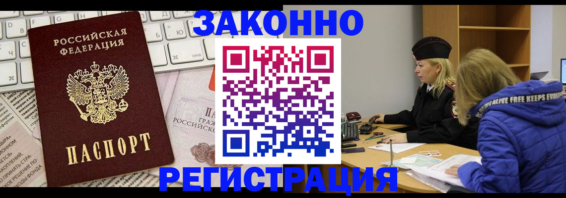 временная прописка в Ахтубинске